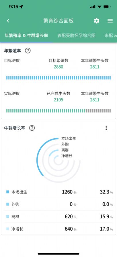 数智牧场1.0.0版本app下载图片1