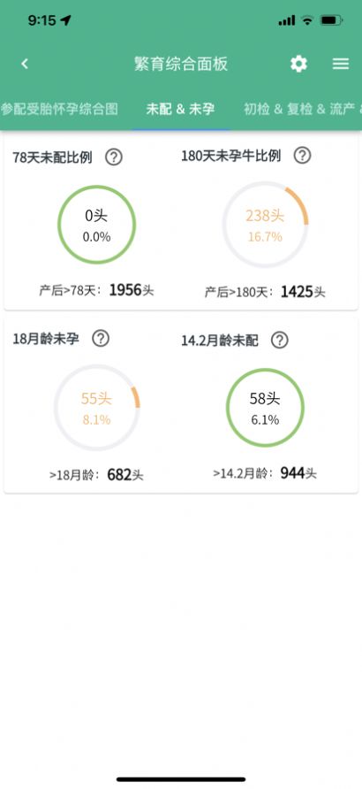 数智牧场1.0.0版本app下载