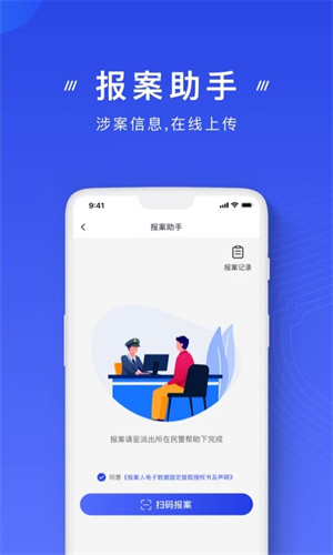 国家反诈中心安卓下载app最新版
