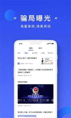 国家反诈中心安卓下载app最新版