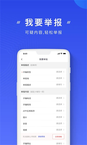 国家反诈中心安卓下载app最新版