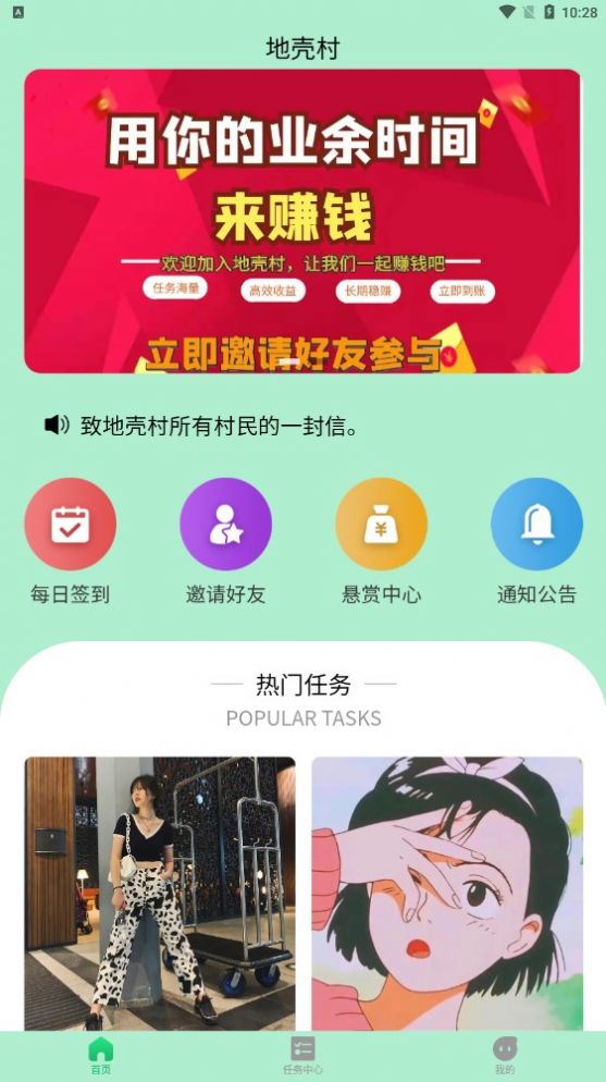 地壳村兼职app手机版下载