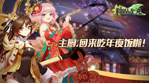料理次元2023版本下载安装