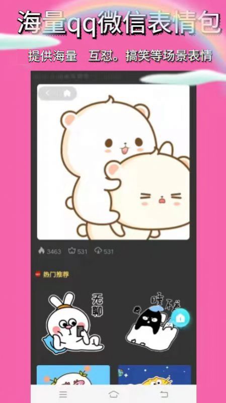 魔玩表情助手app软件下载