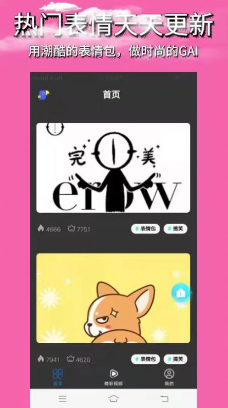 魔玩表情助手app软件下载