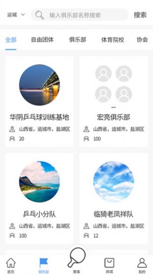 小亮智乒体育赛事app手机版下载图片1