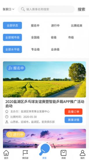小亮智乒体育赛事app手机版下载