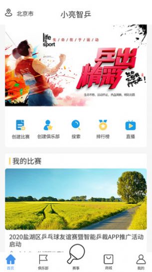 小亮智乒体育赛事app手机版下载