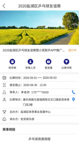 小亮智乒体育赛事app手机版下载