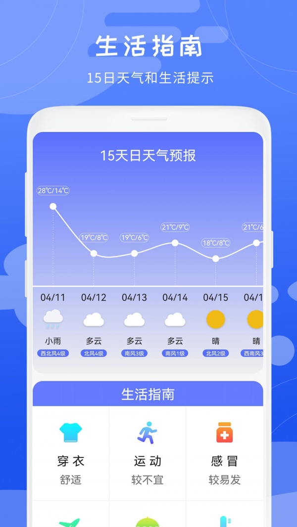 白云天气下载1