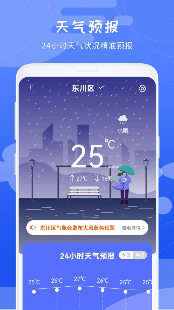 白云天气下载1