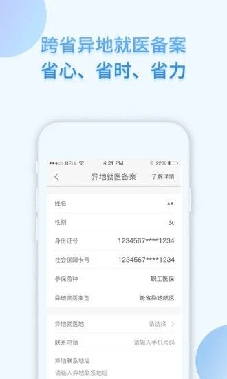 蚂蚁社保代缴app官方手机版