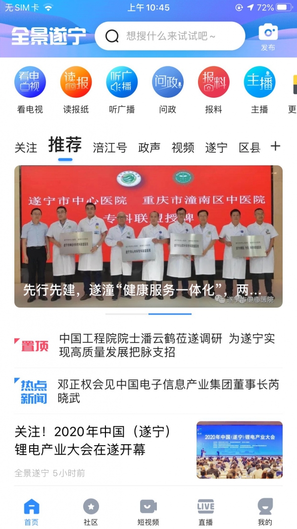 全景遂宁app下载1