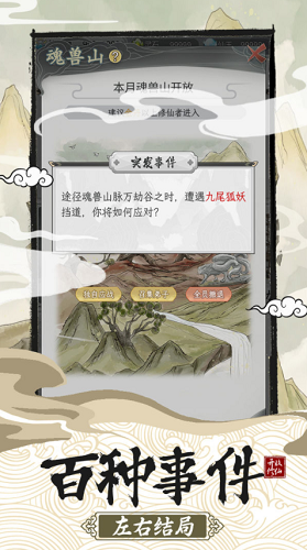 不一样的修仙宗门2最新安卓下载