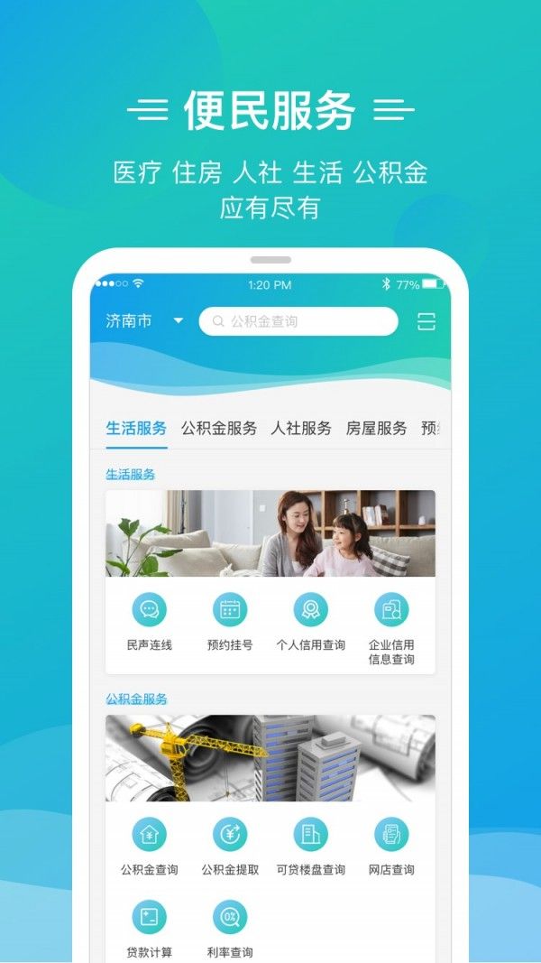 爱山东泉城办app苹果下载图片1
