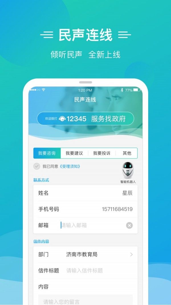 爱山东泉城办app苹果下载