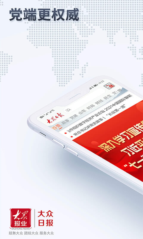 大众日报1