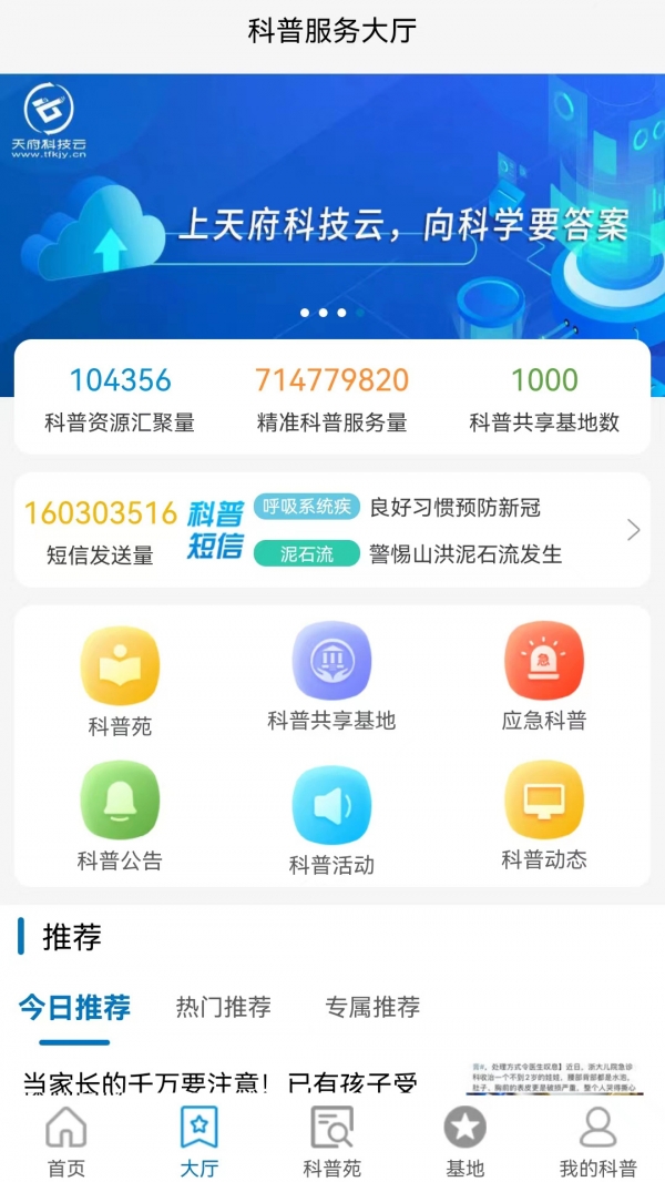 天府科技云