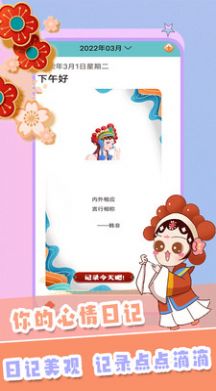 记录心情app手机版下载图片1