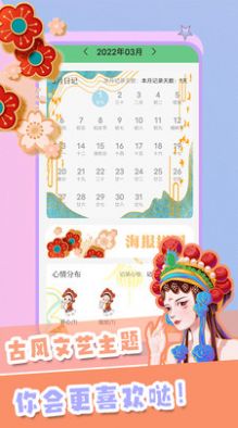 记录心情app手机版下载