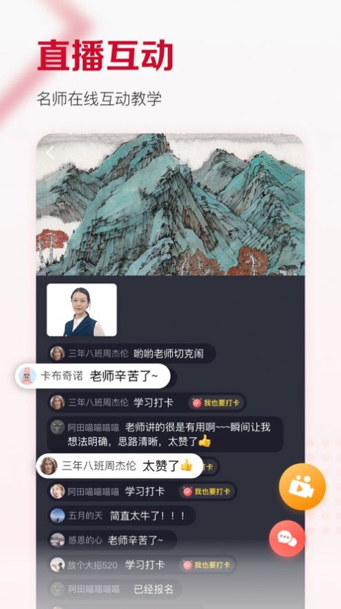 及象教育官方app安卓下载