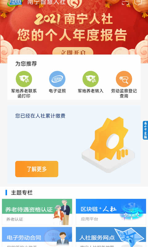 南宁智慧人社1