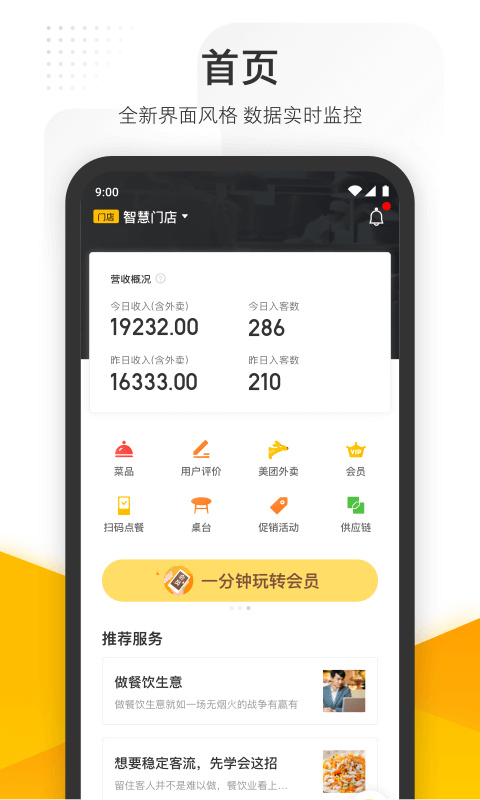 美团管家1