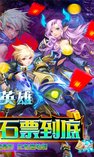 躲避英雄破解版