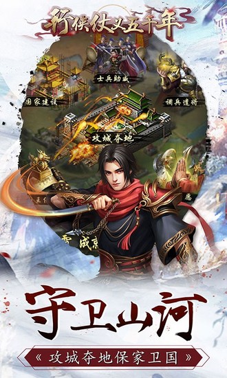 行侠仗义五千年福利版