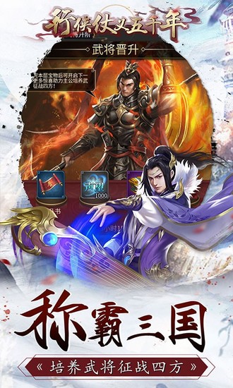行侠仗义五千年福利版