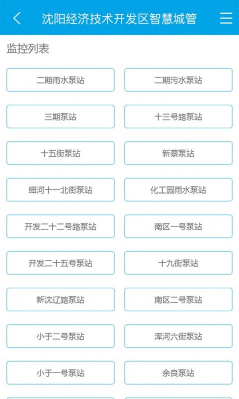 智慧城管平台系统app手机版下载