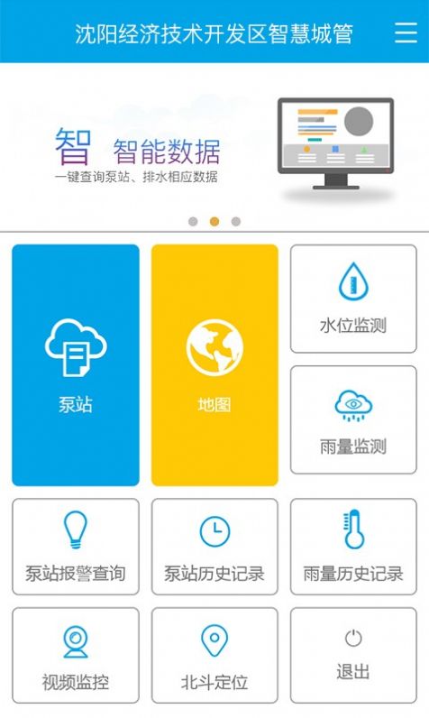 智慧城管平台系统app手机版下载