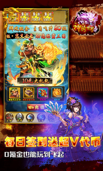 神骑世界app最新版
