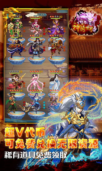 神骑世界破解版最新版