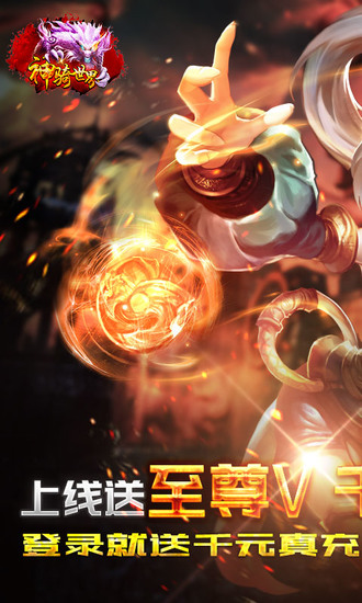 神骑世界破解版最新版