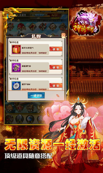 神骑世界破解版最新版