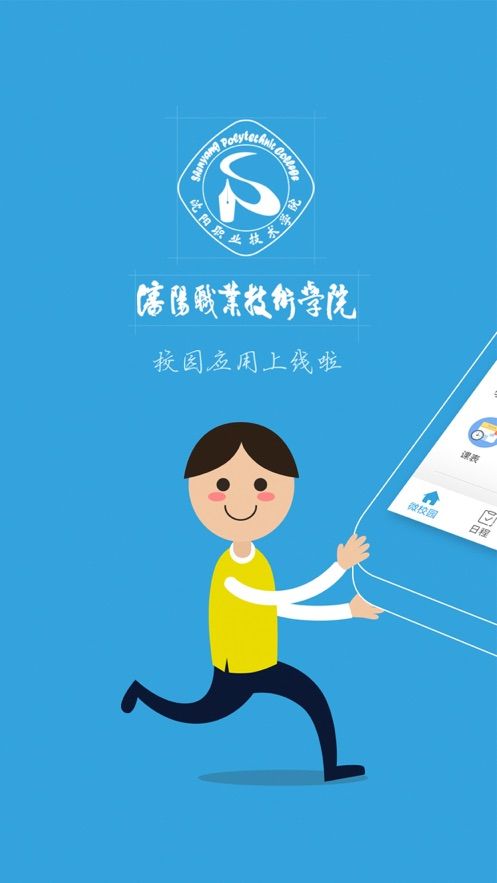 沈职院app苹果版下载