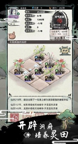 不一样修仙2下载最新版本