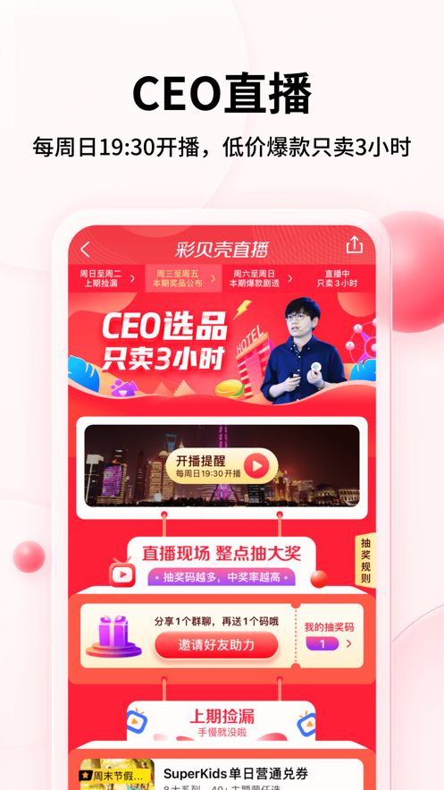 彩贝壳亲自app下载最新版