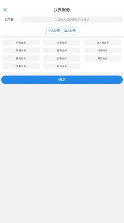 辽宁公安app苹果版官方下载