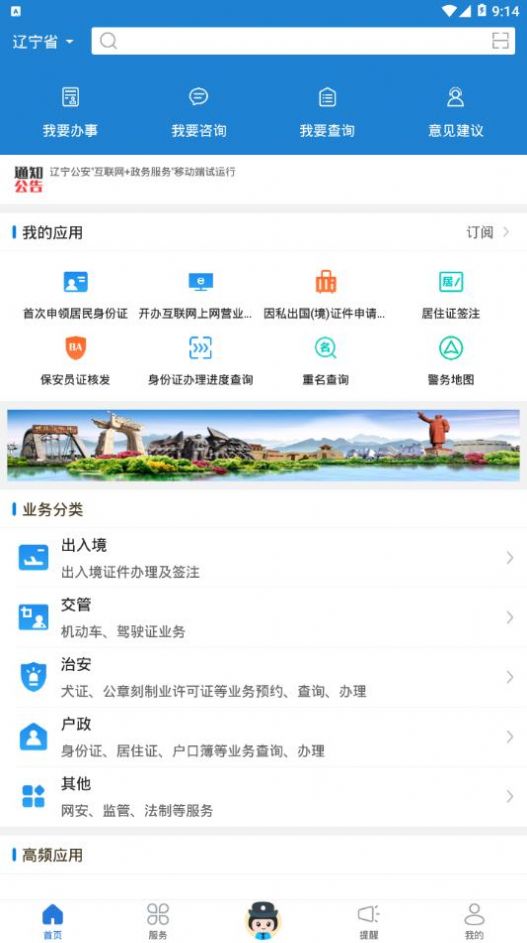 辽宁公安app苹果版官方下载