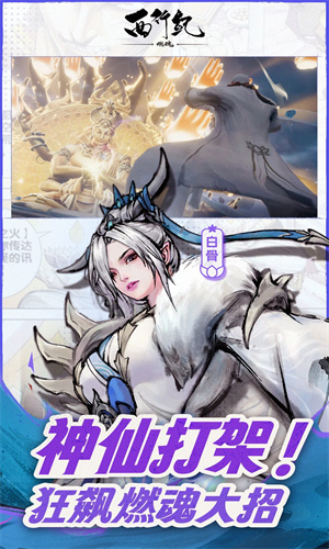西行纪燃魂手游测试服下载最新版