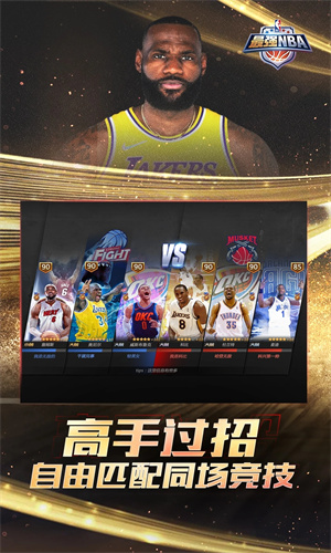 最强NBA安卓手游下载安装最新版
