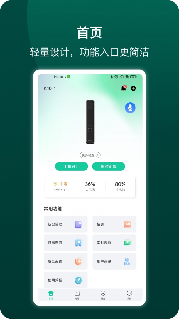 小嘀管家