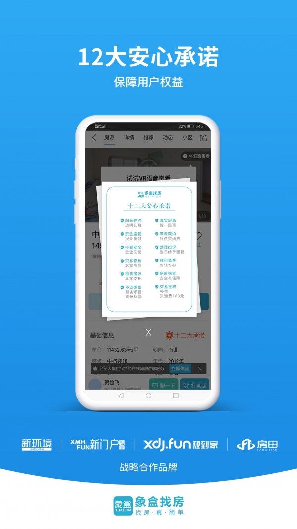 象盒找房app下载