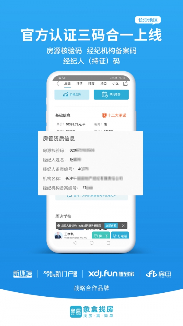 象盒找房app下载