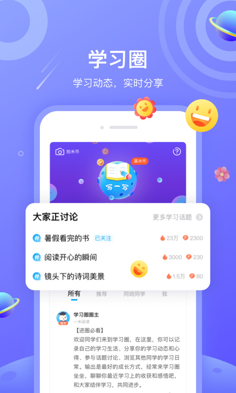 一米阅读家长