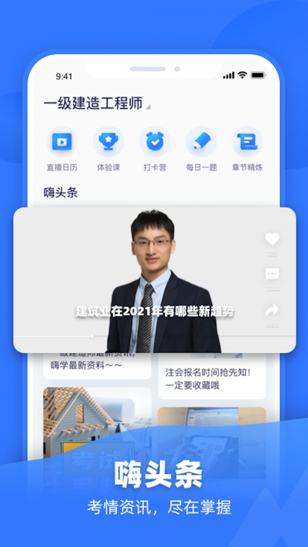 嗨学课堂1