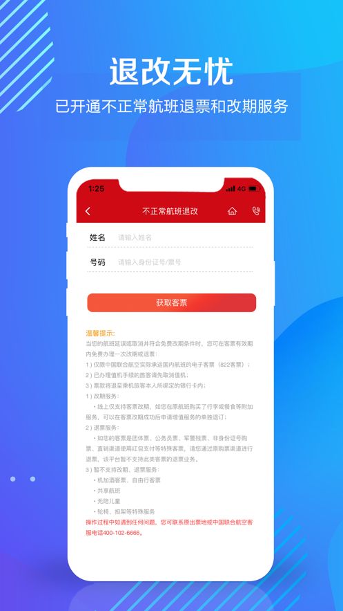 中国联合航空app官方最新版下载