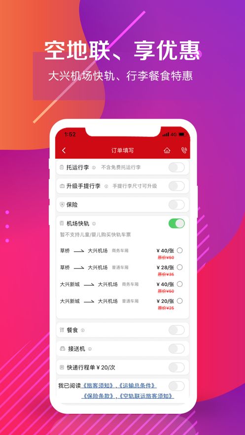 中国联合航空app官方最新版下载